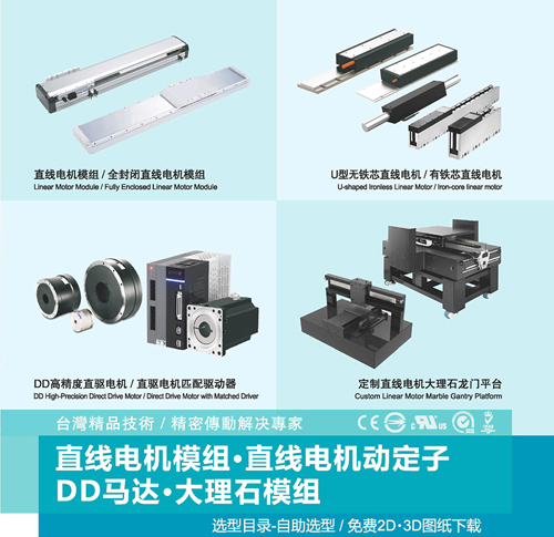 直線(xiàn)電機(jī)模組